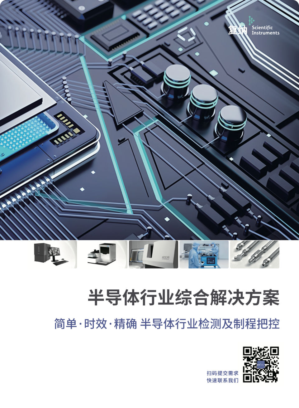 Semiconductor Industry Comprehensive Solutions