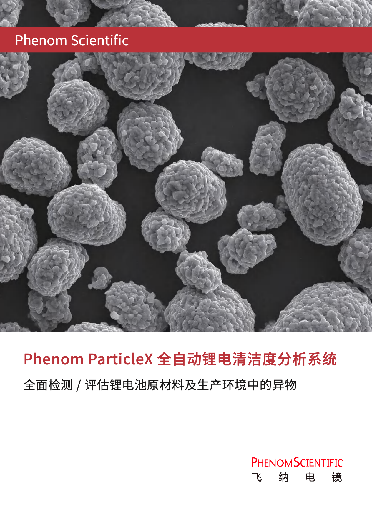 ParticleX Battery Fully Automatic Lithium Battery Cleanliness Testing