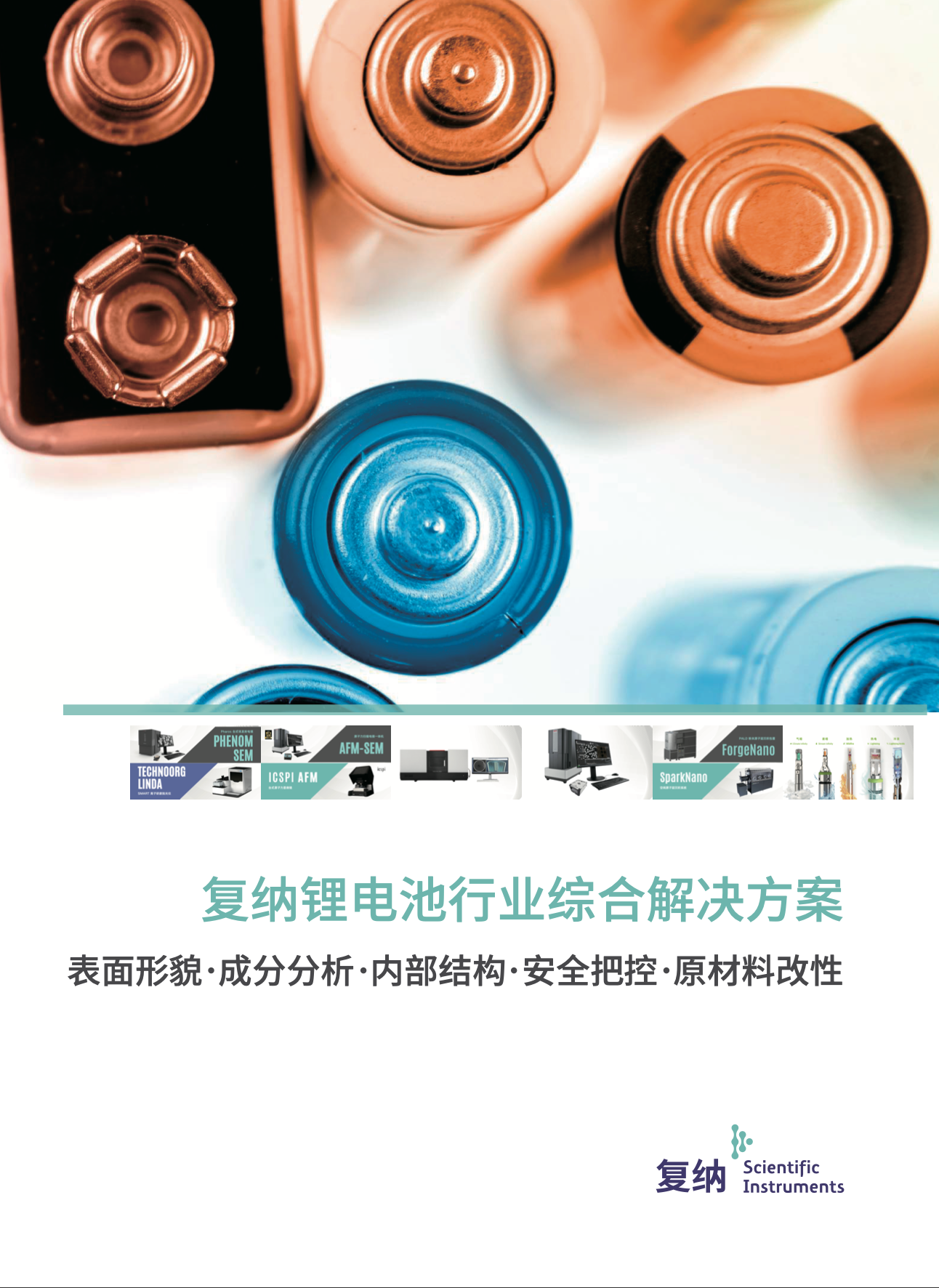 Lithium Battery Industry Comprehensive Solutions