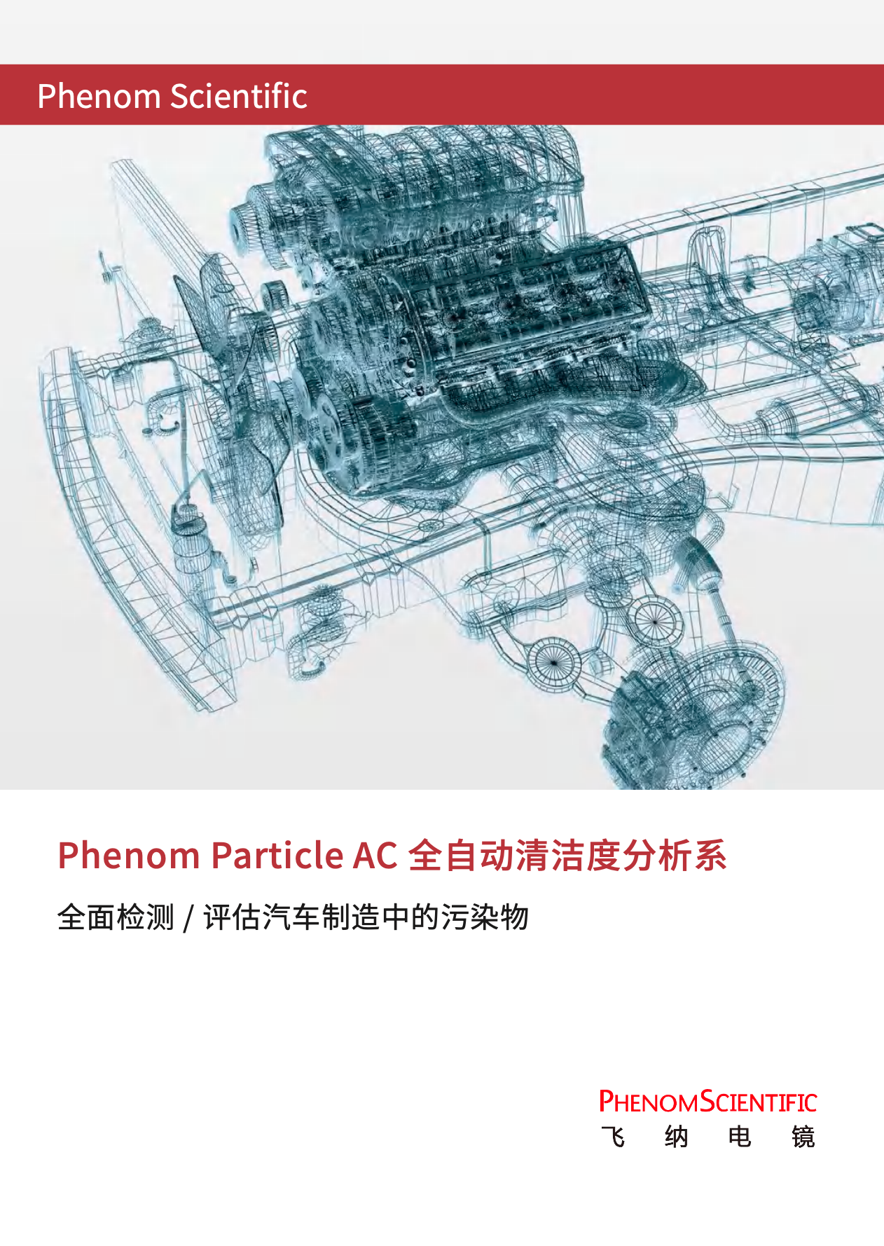 Particle AC Fully Automatic Automotive Cleanliness Testing System