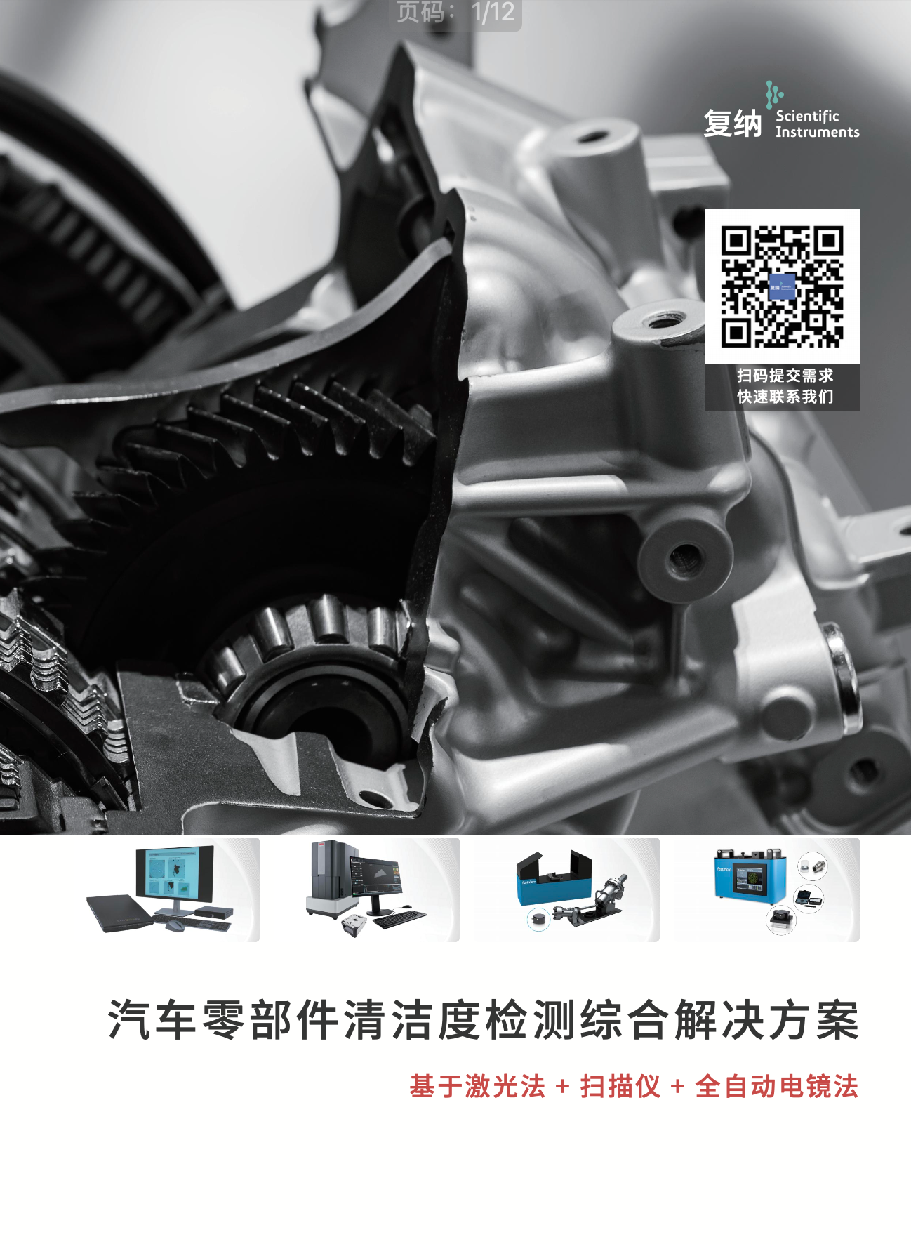 Automotive Cleanliness Comprehensive Solutions