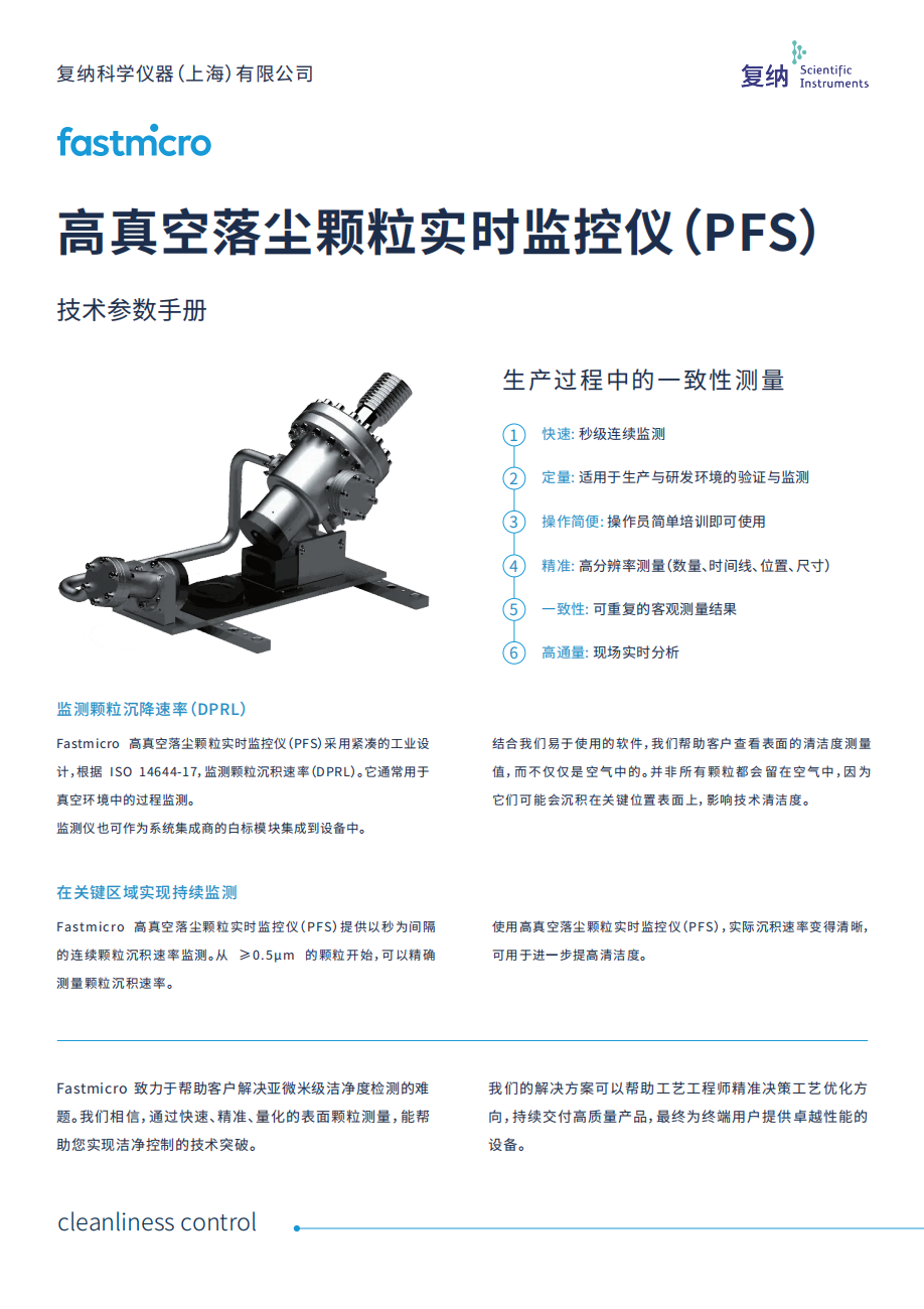 High-Vacuum Dust Particle Real-Time Monitor (PFS)