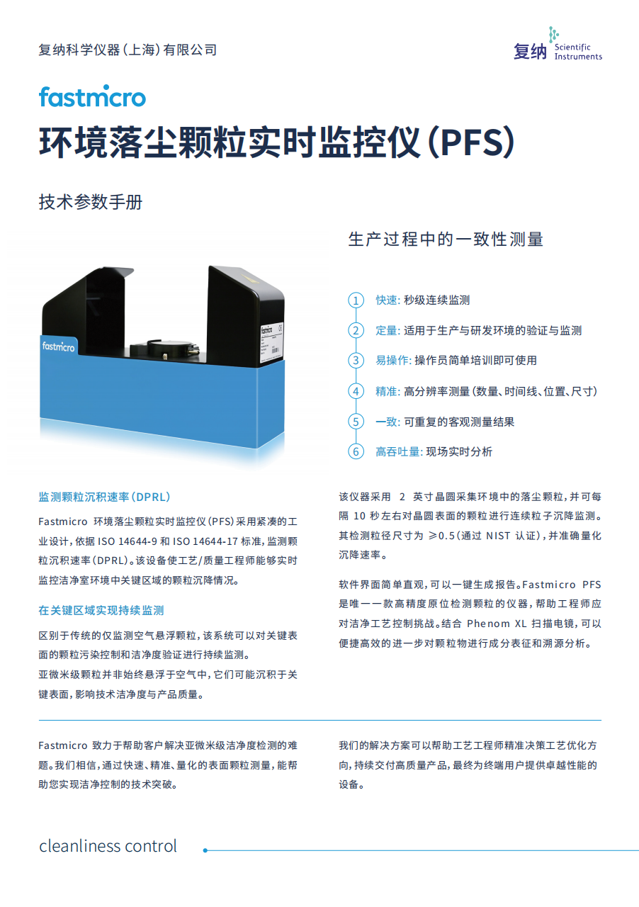 Environmental Dust Particle Real-Time Monitor (PFS)