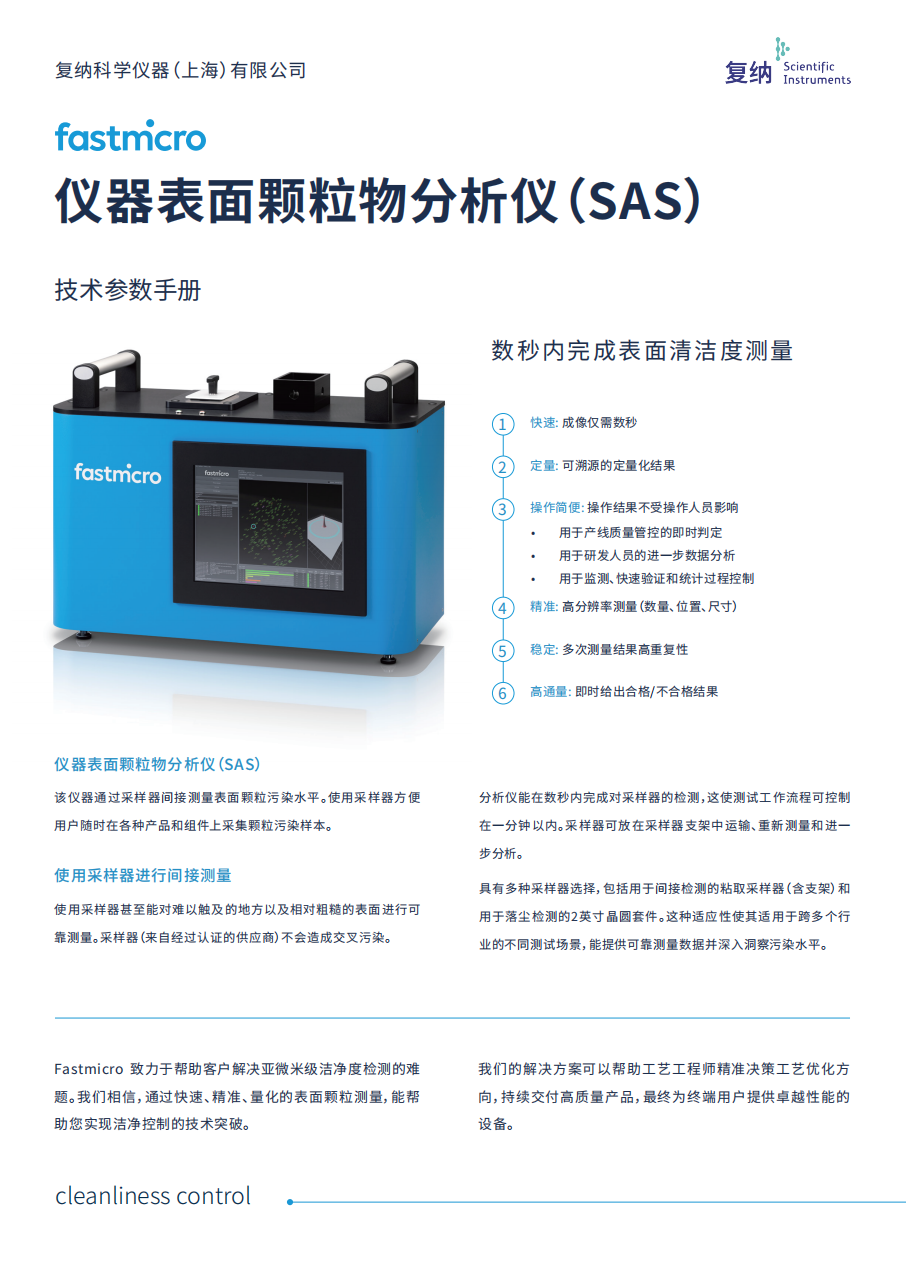 Surface Particle Analysis System SAS